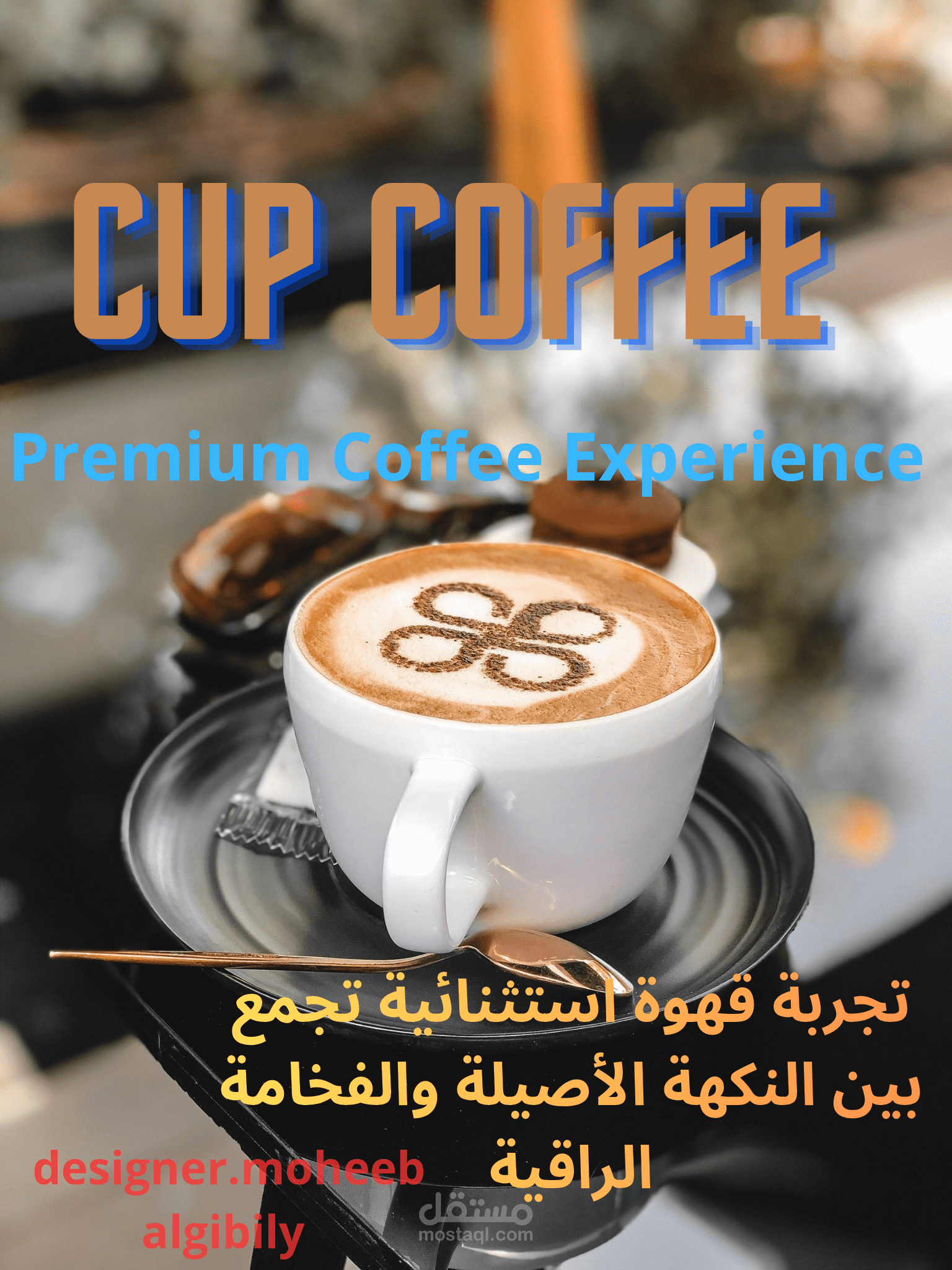 طابع عريق ل cup of coffee