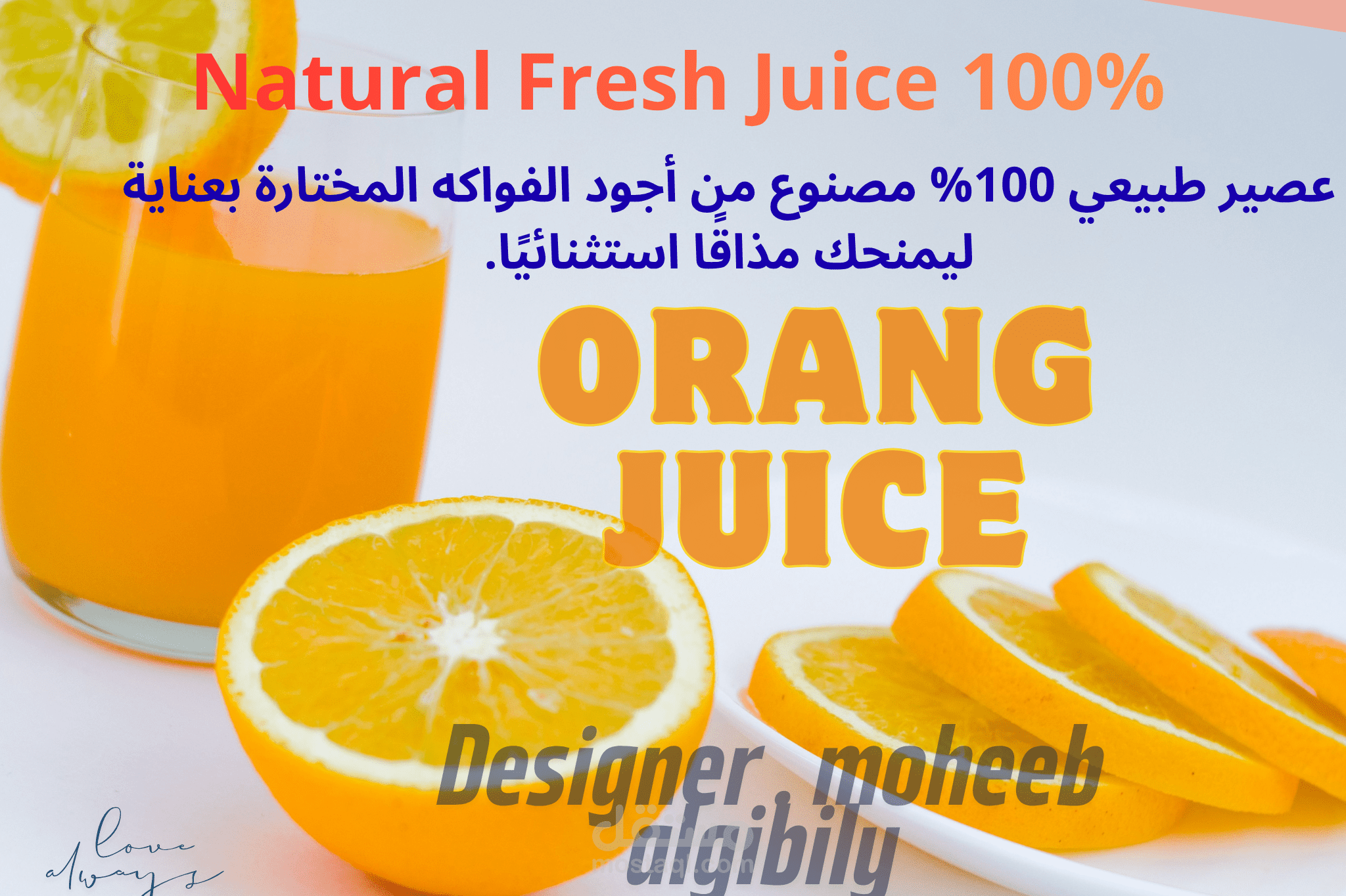 طابع عريق ل عصير برتقال تصميم