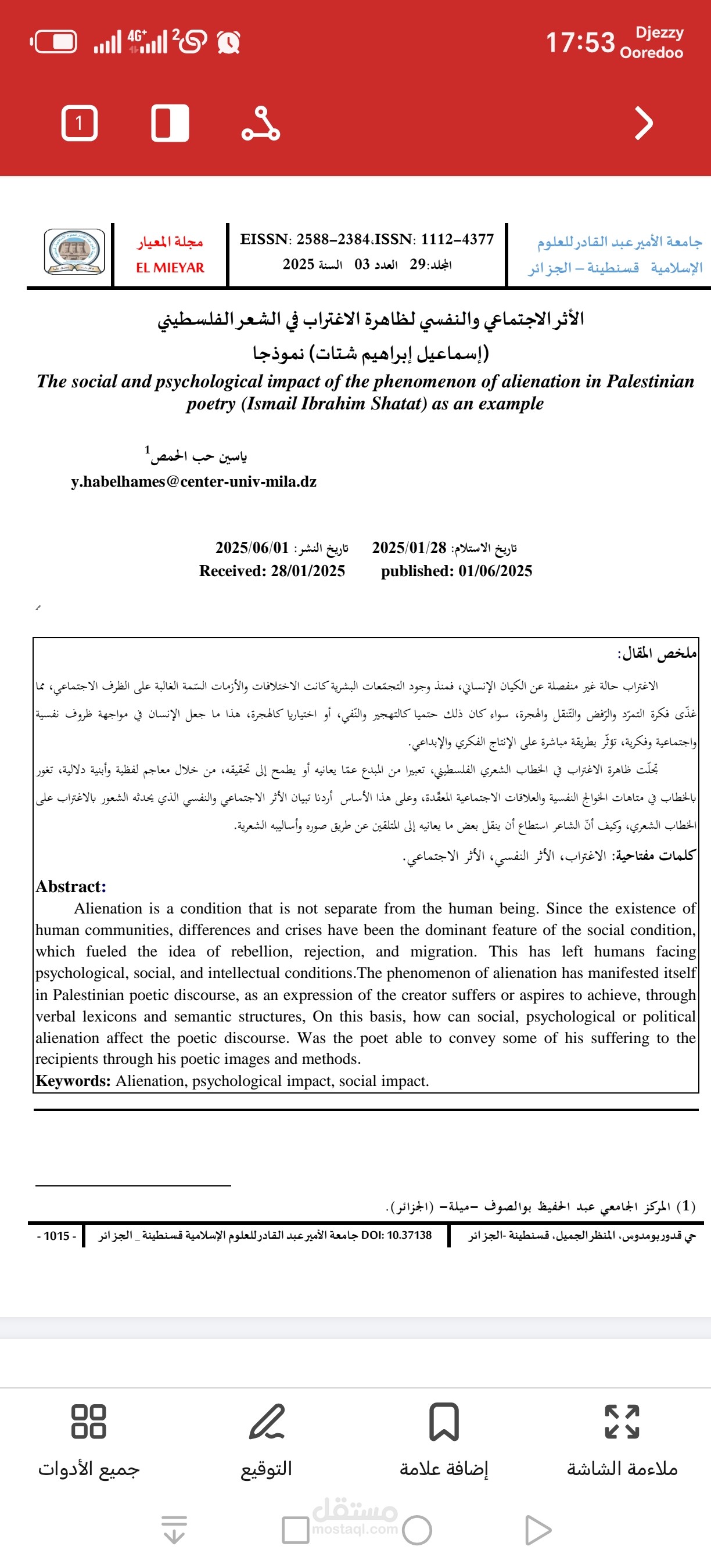 الأثر الجتماعي والنفسي لظاهرة الاغتراب في الشعر الفلسطيني (إسماعيل إبراهيم شتات) نموذجا.