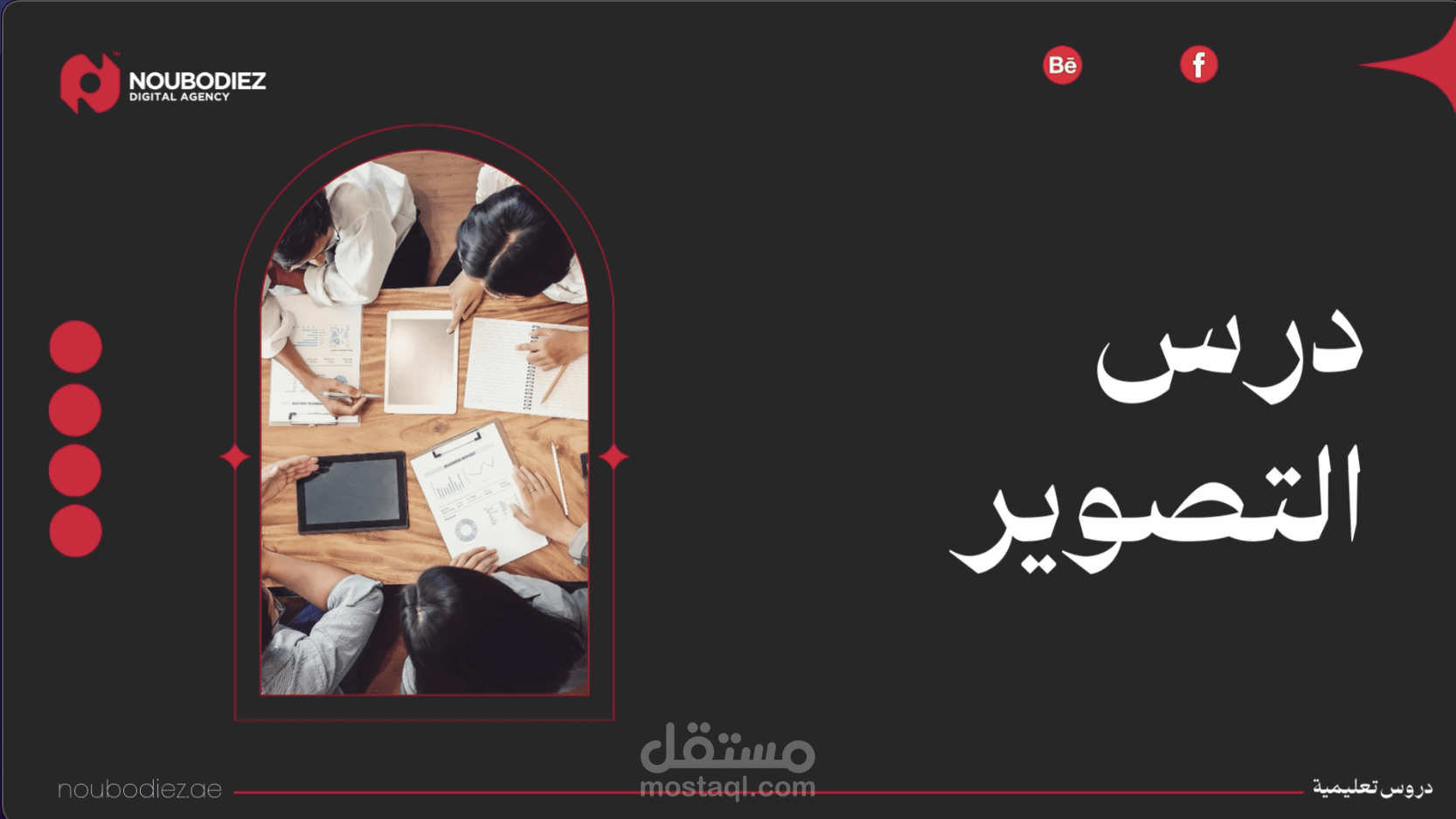 درس تصوير