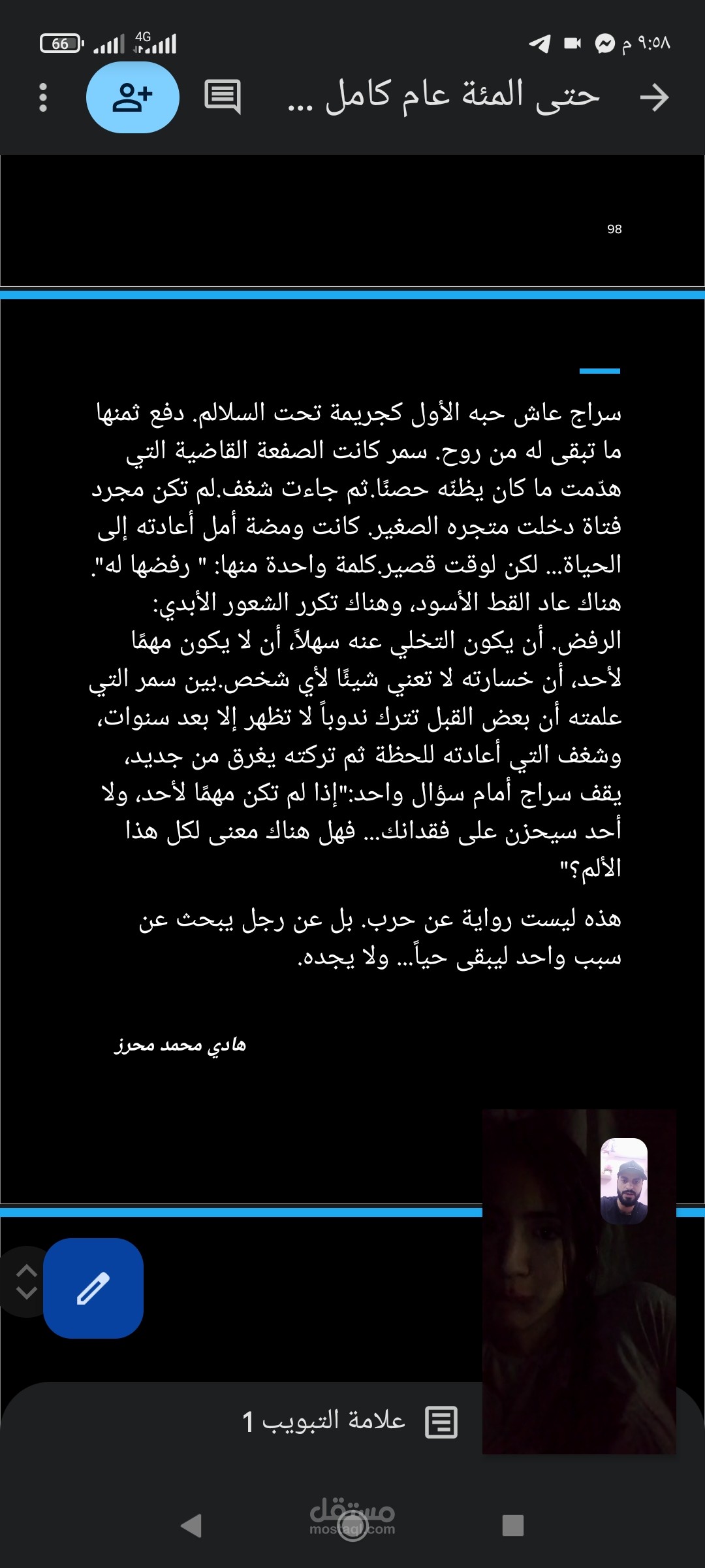 تنسيق الرواية وتدقيقها لغويا