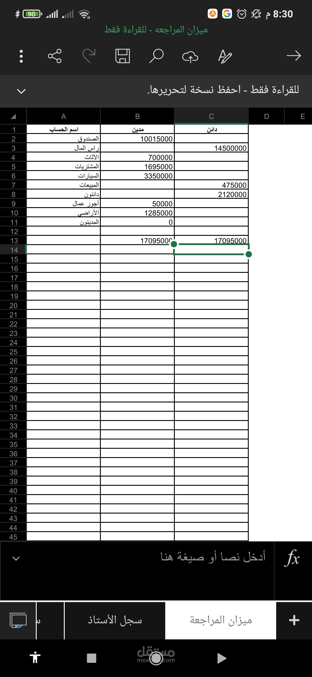 إعداد ميزان المراجعة وتدقيق الحسابات الختامية