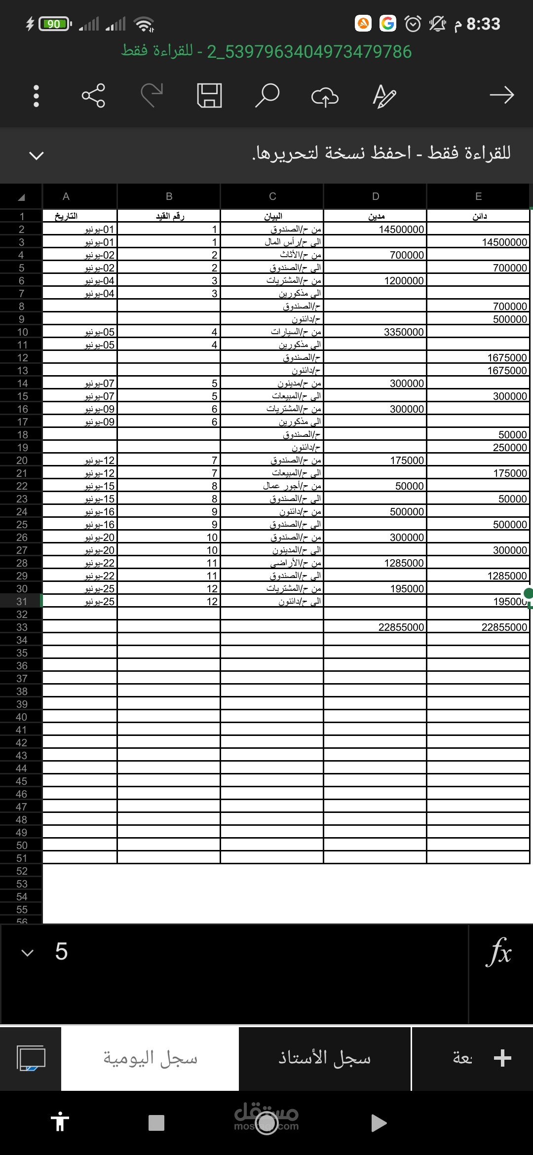 إعداد سجل اليومية العامة وتوثيق القيود المحاسبية
