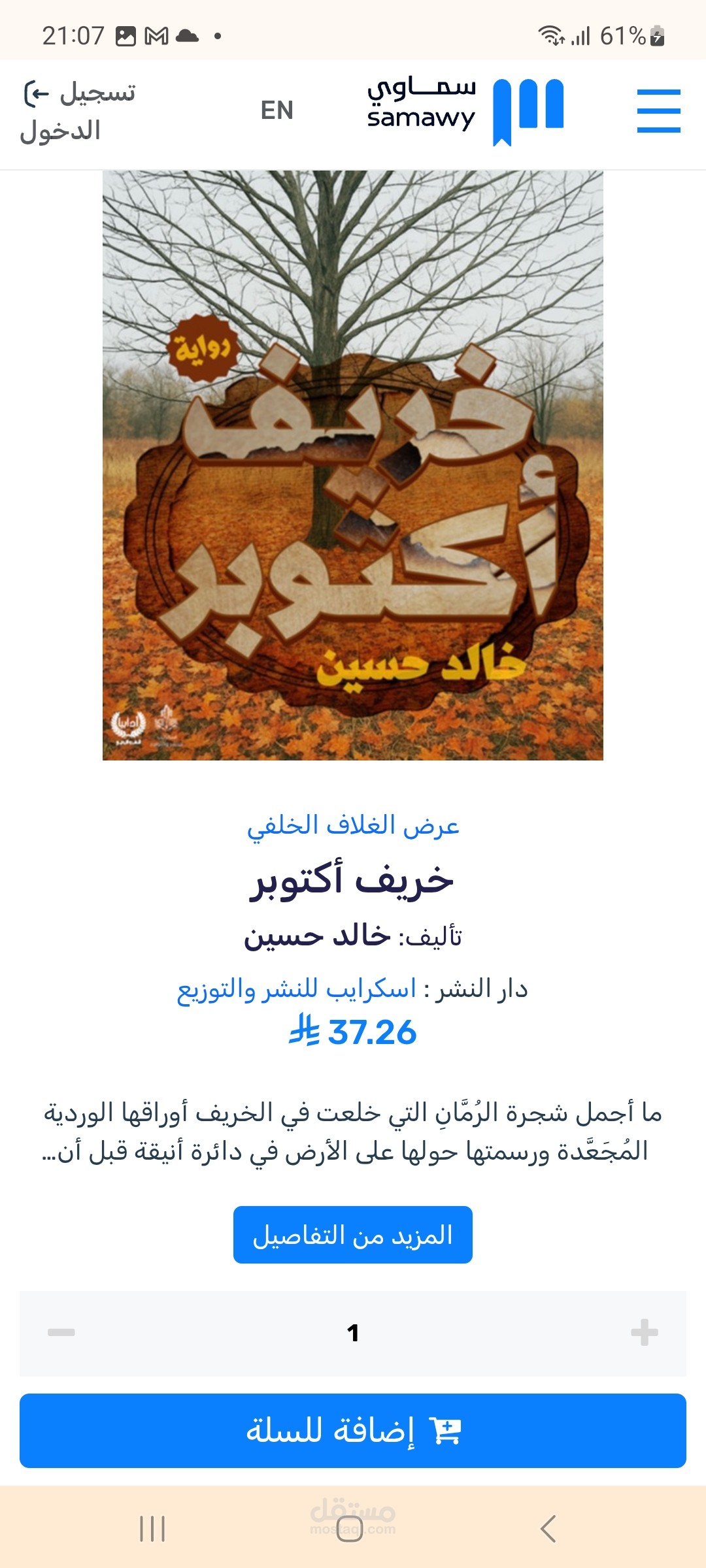 رواية خريف أكتوبر.