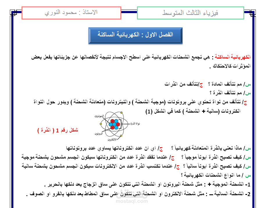 ملزمة او ملخص لكتاب الفيزياء (العمل حسب طلب العميل)