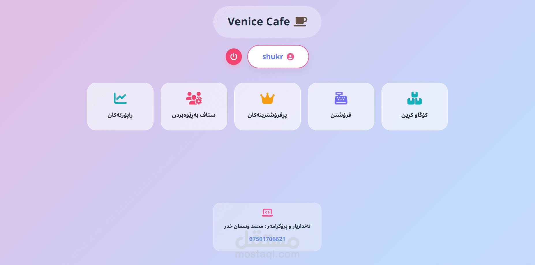 Venice Cafe Management System (POS & Inventory)