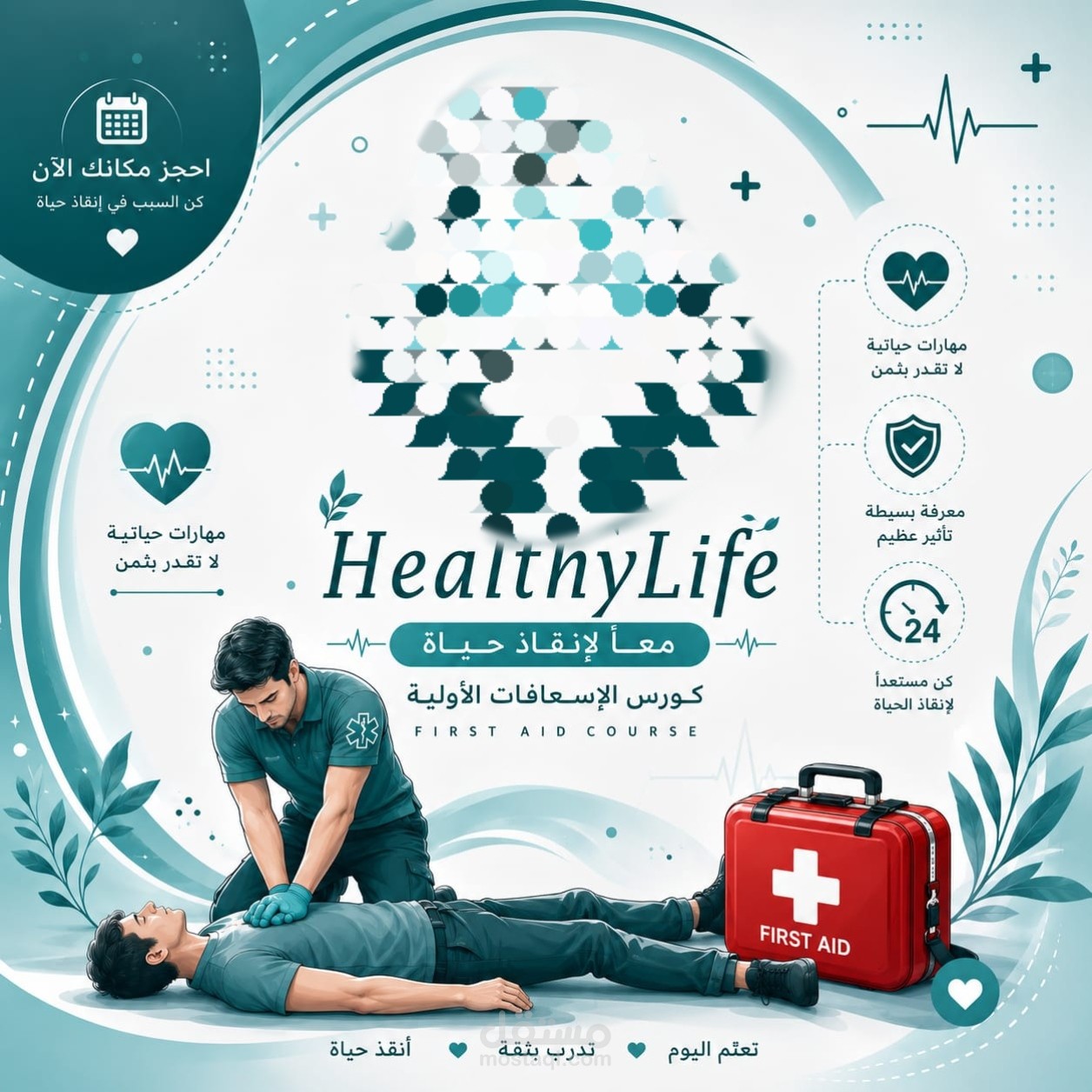 تصميم إعلان طبي للسوشيال ميديا