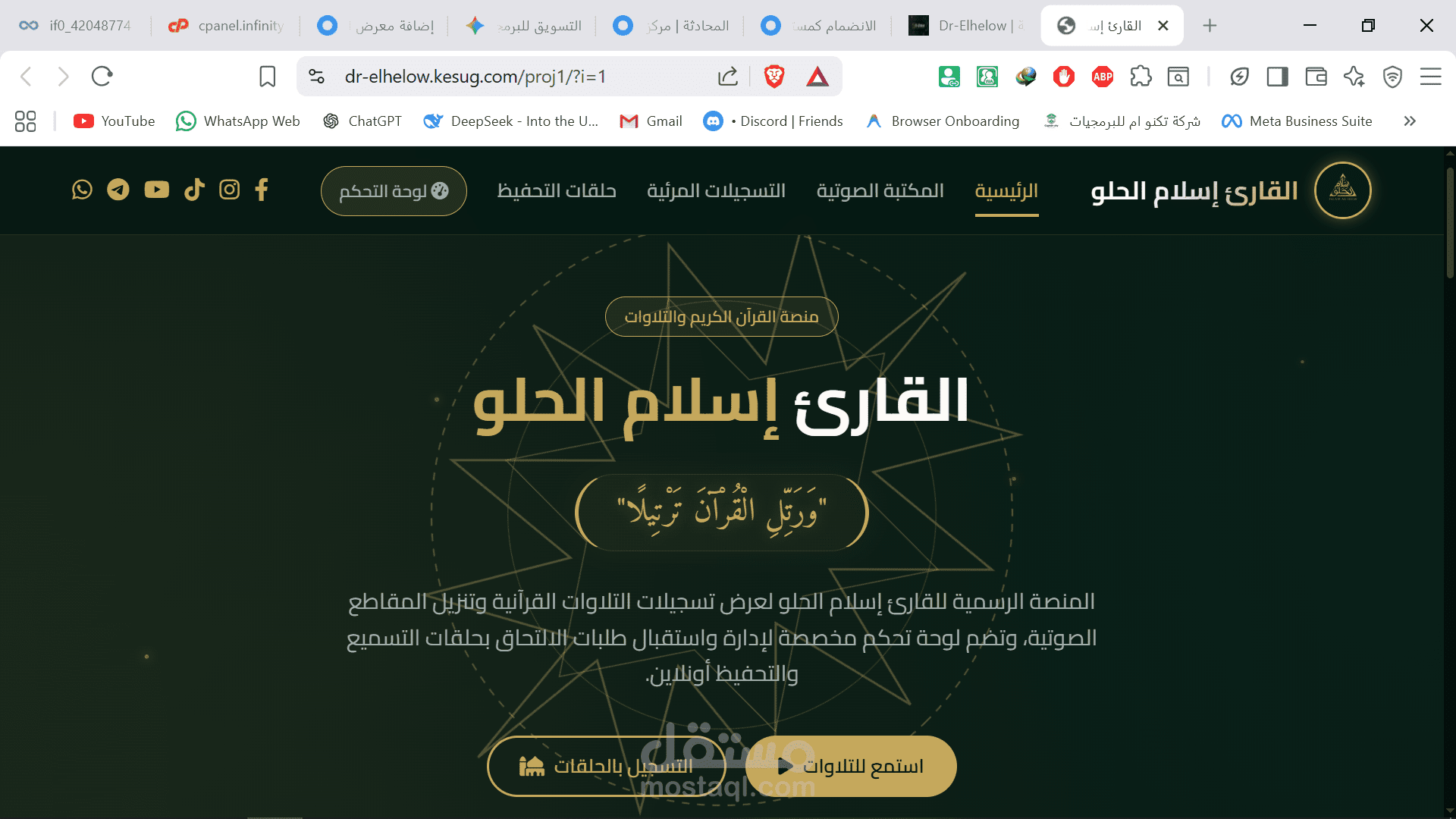 منصة القارئ إسلام الحلو | موقع ويب تفاعلي متكامل مع لوحة تحكم مخصصة لإدارة التلاوات وحلقات التحفيظ
