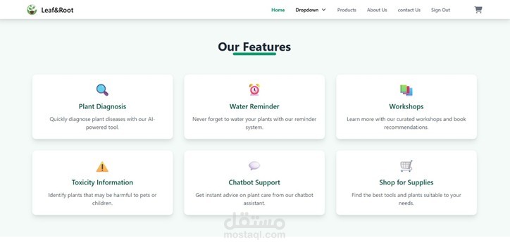 نظام رعاية النباتات