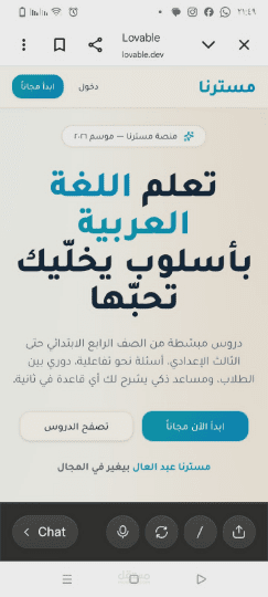 منصة مسترنا التعليمية لتعليم اللغه العربية