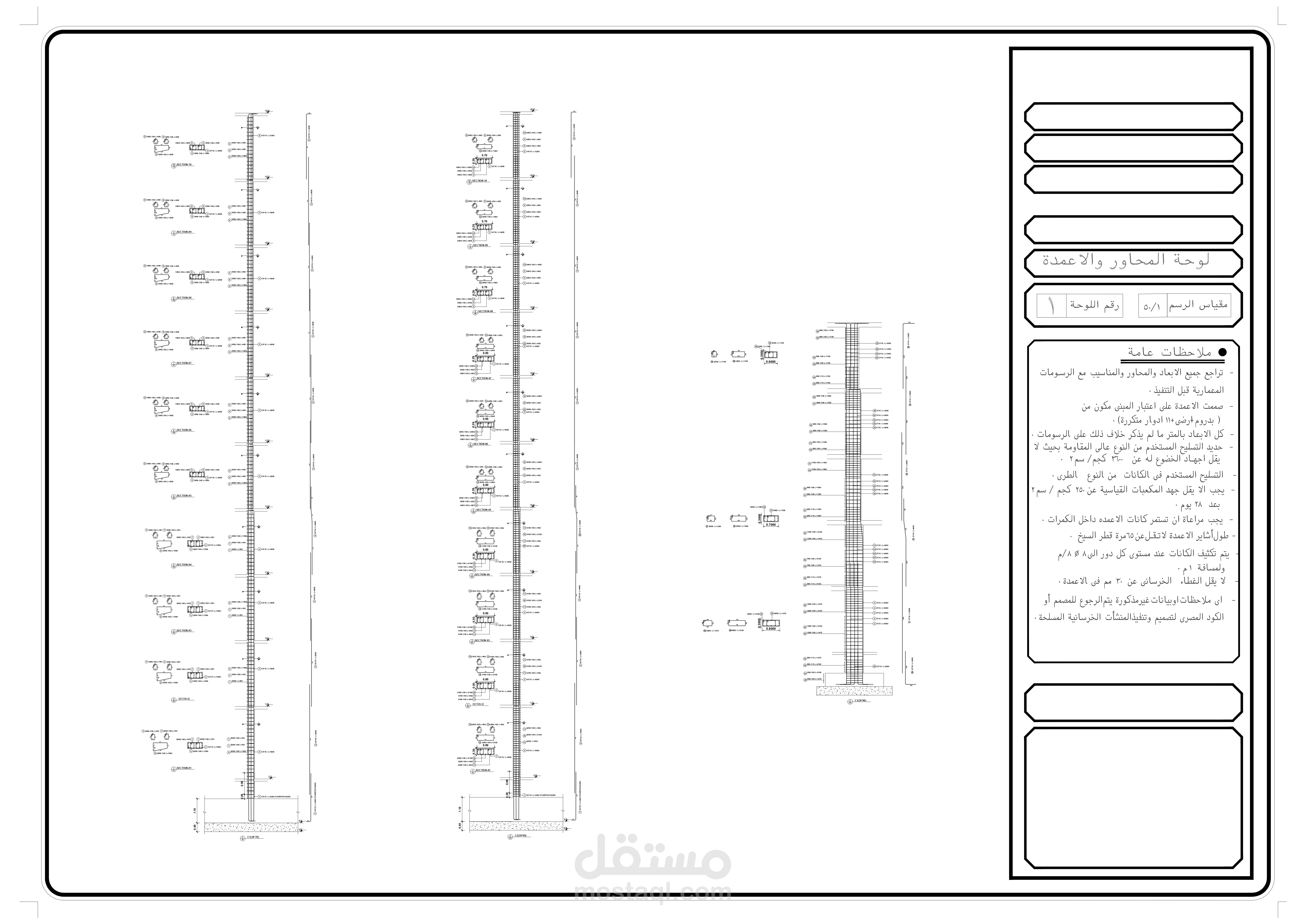 SHOP DRAWING FOR COLUMNS
