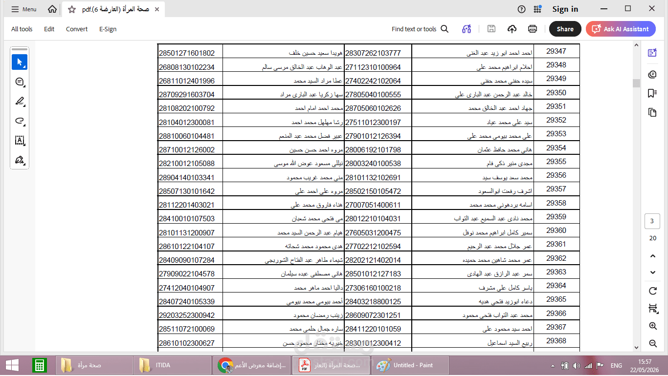 جدول بيانات عملاء