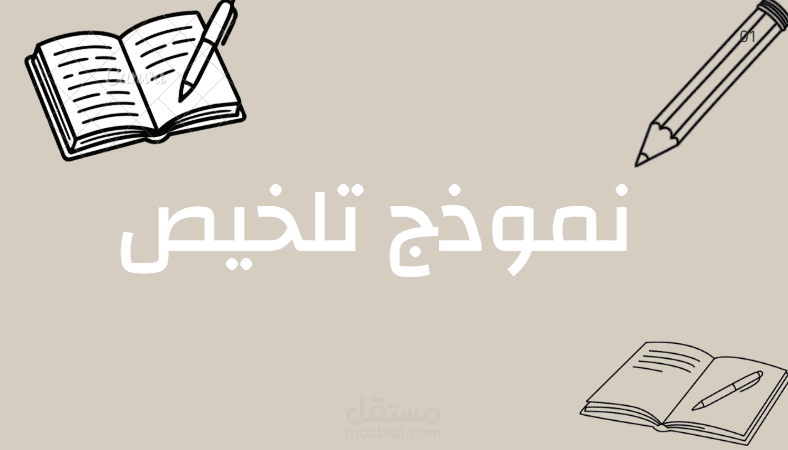 تلخيص نص أكاديمي حول "الاقتصاد الدائري" والاستدامة