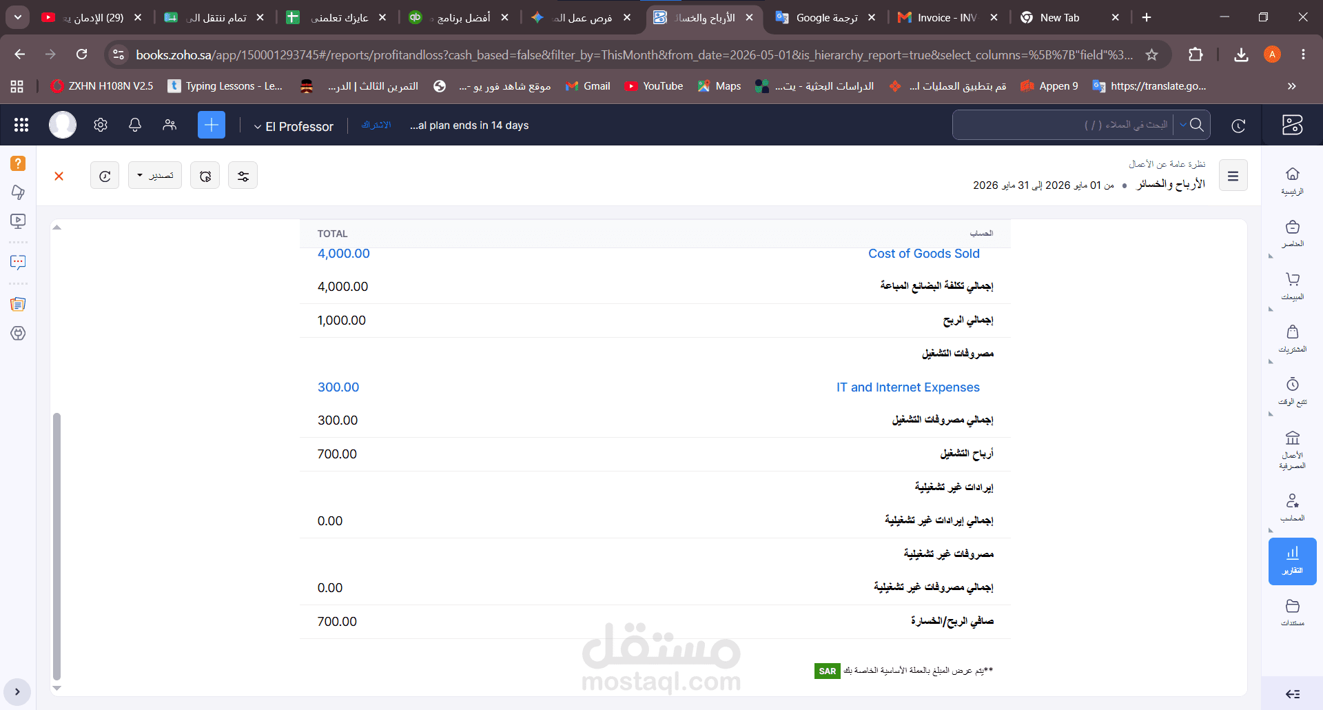 تهيئة نظام Zoho Books ودورة محاسبية كاملة لشركة تجارية
