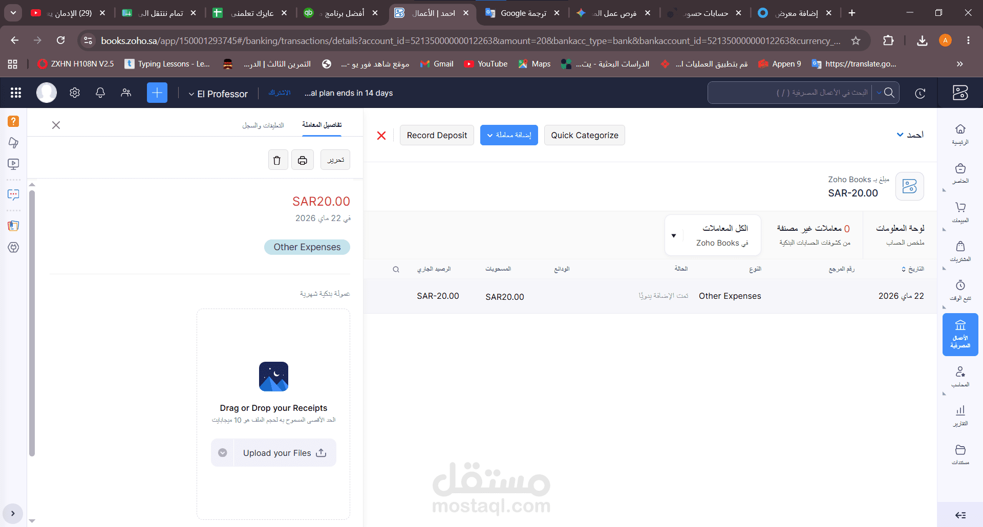 إجراء تسويات بنكية ومطابقة الحسابات لمتجر إلكتروني.