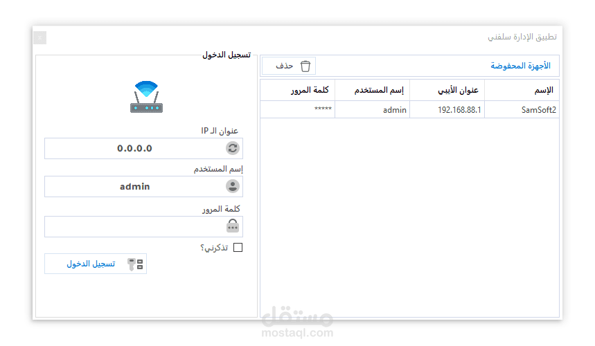 MikroLender (برنامج لتحكم بروترات ميكروتيك)