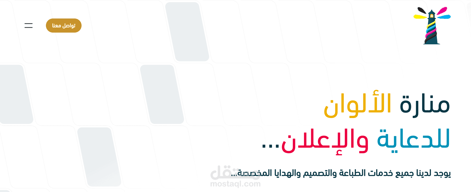 منارة الألوان