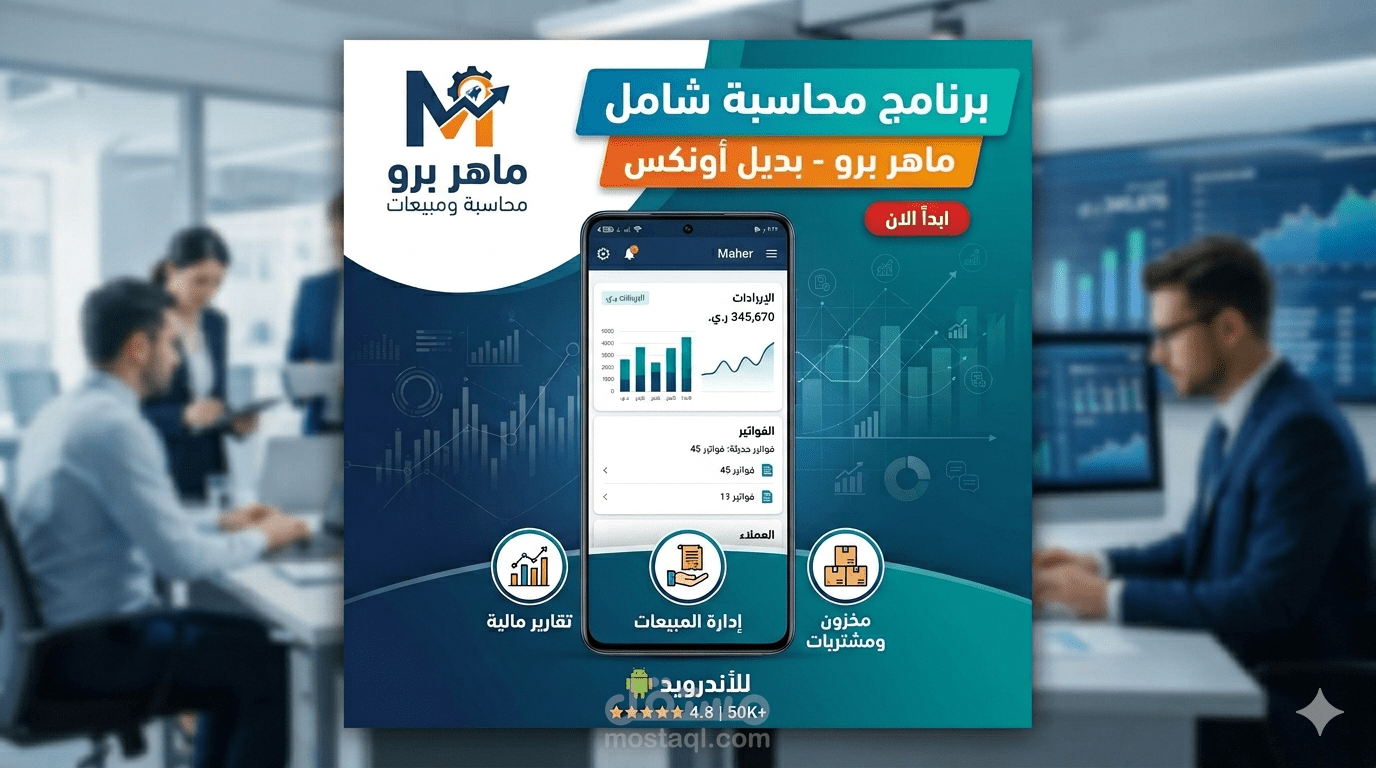 maher Pro  ERP