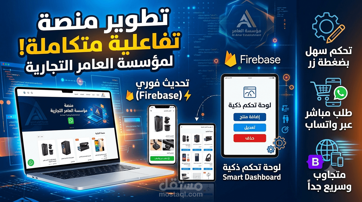 تطوير منصة عرض منتجات تفاعلية مع لوحة تحكم ذكية (تحديث فوري)