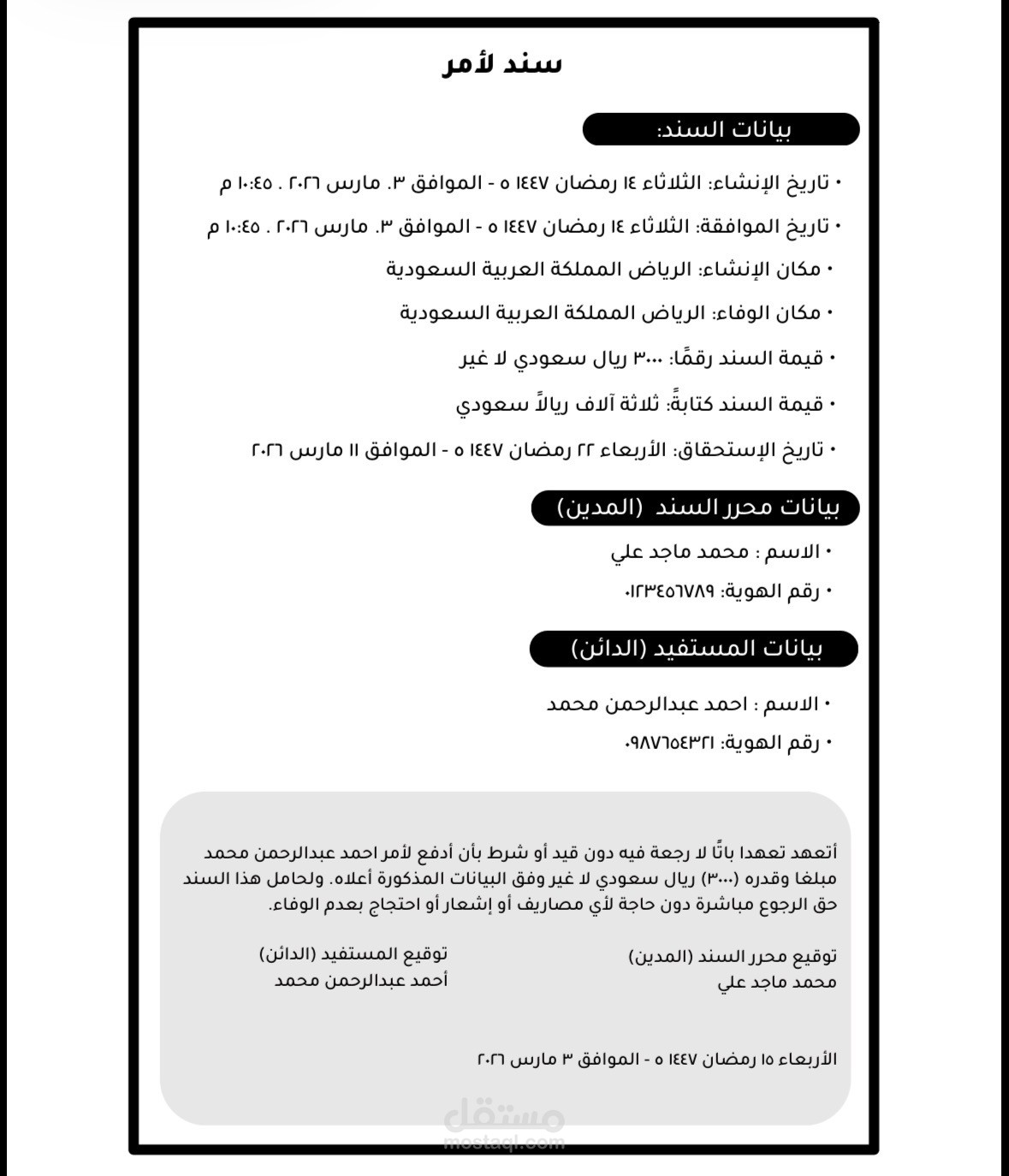 نموذج لورقة تجارية تبعًا لنظام الأوراق التجارية السعودي