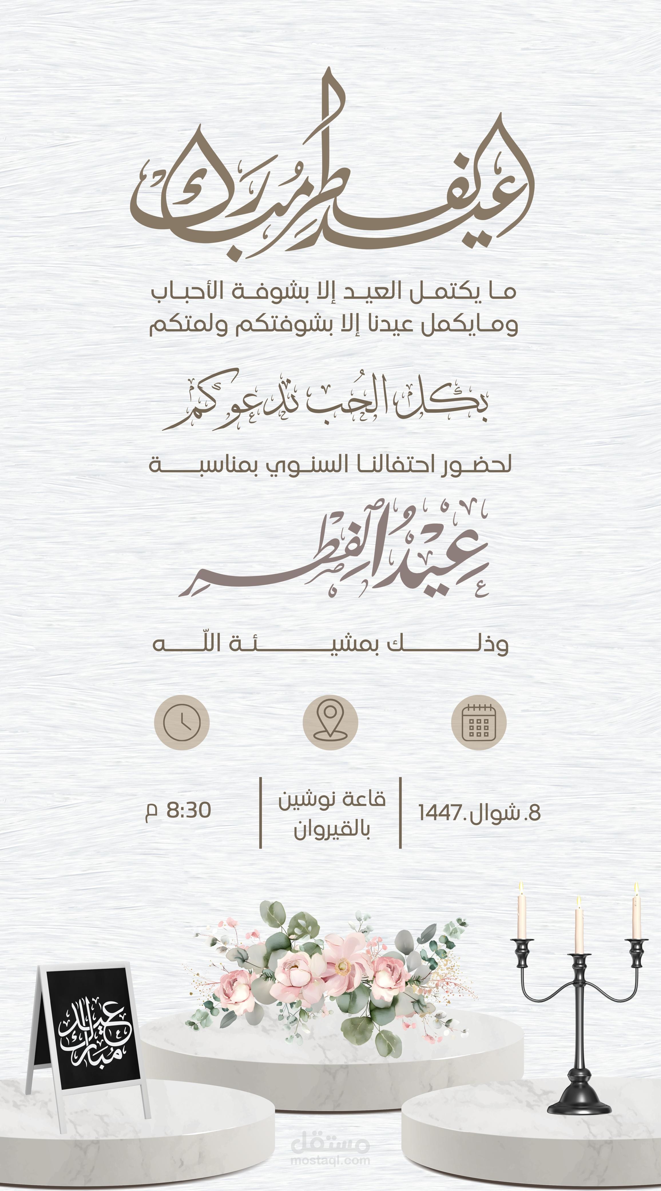تصميم دعوة