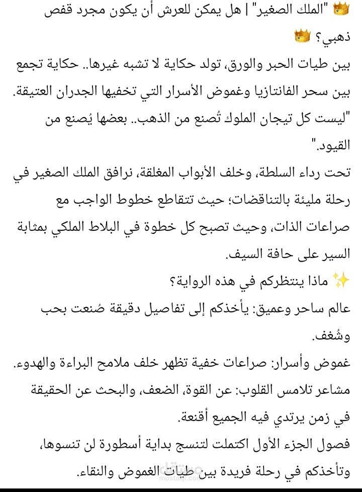 مسوده لرواية الملك الصغير