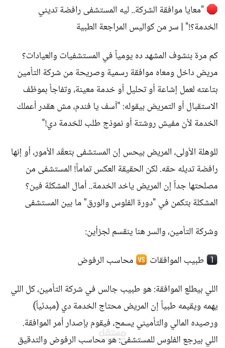مقال عن الموافقات الطبيه