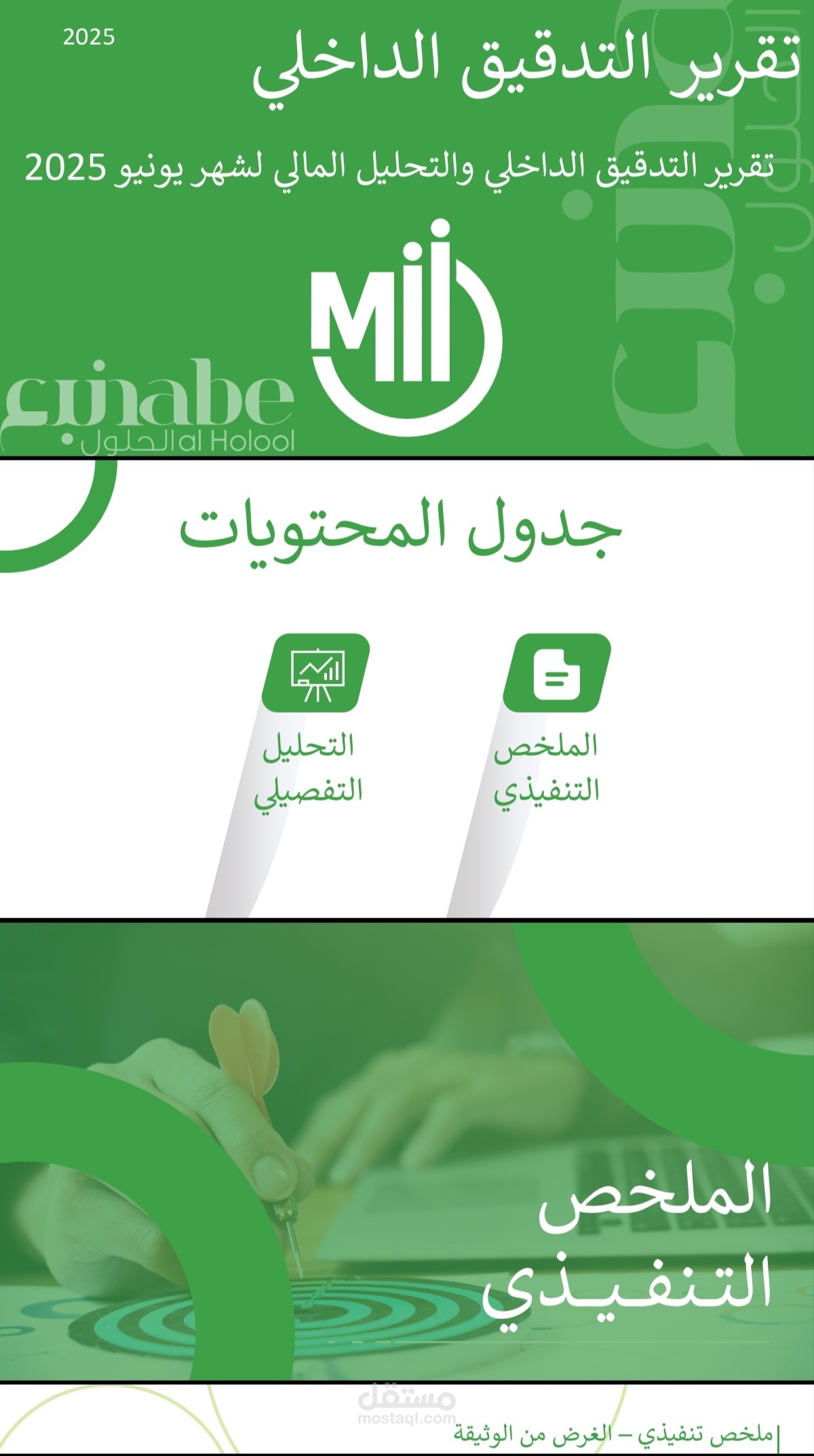 اعداد التقارير المالية وتقييم شركة عقارية