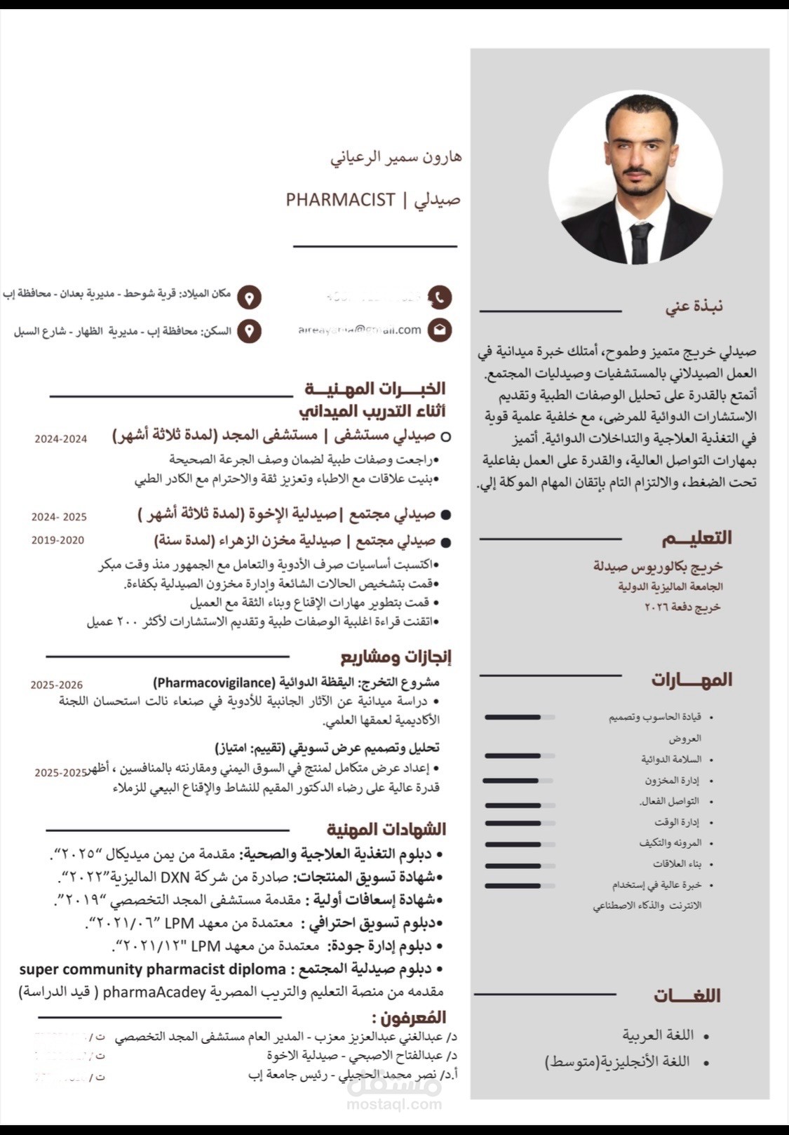 إعداد وتصميم سير ذاتية احترافية (CV)