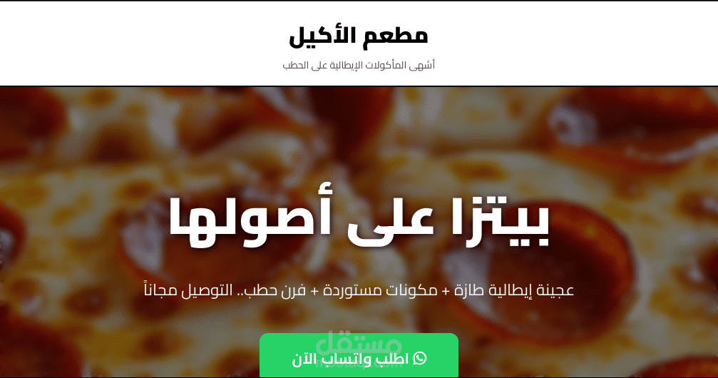 صفحة مطعم