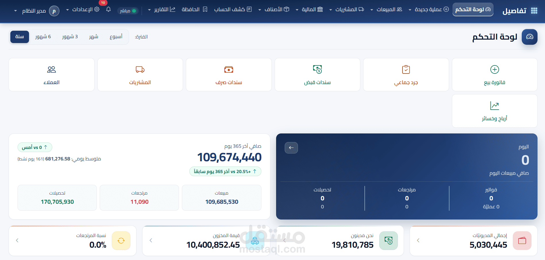 تطبيق ويب + موبايل عربي بالكامل لإدارة دورة البيع والمخزون والحسابات، يخدم محلات التجزئة والجملة بواجهة حديثة وطباعة PDF احترافية ومزامنة ميدانية تعمل offline.