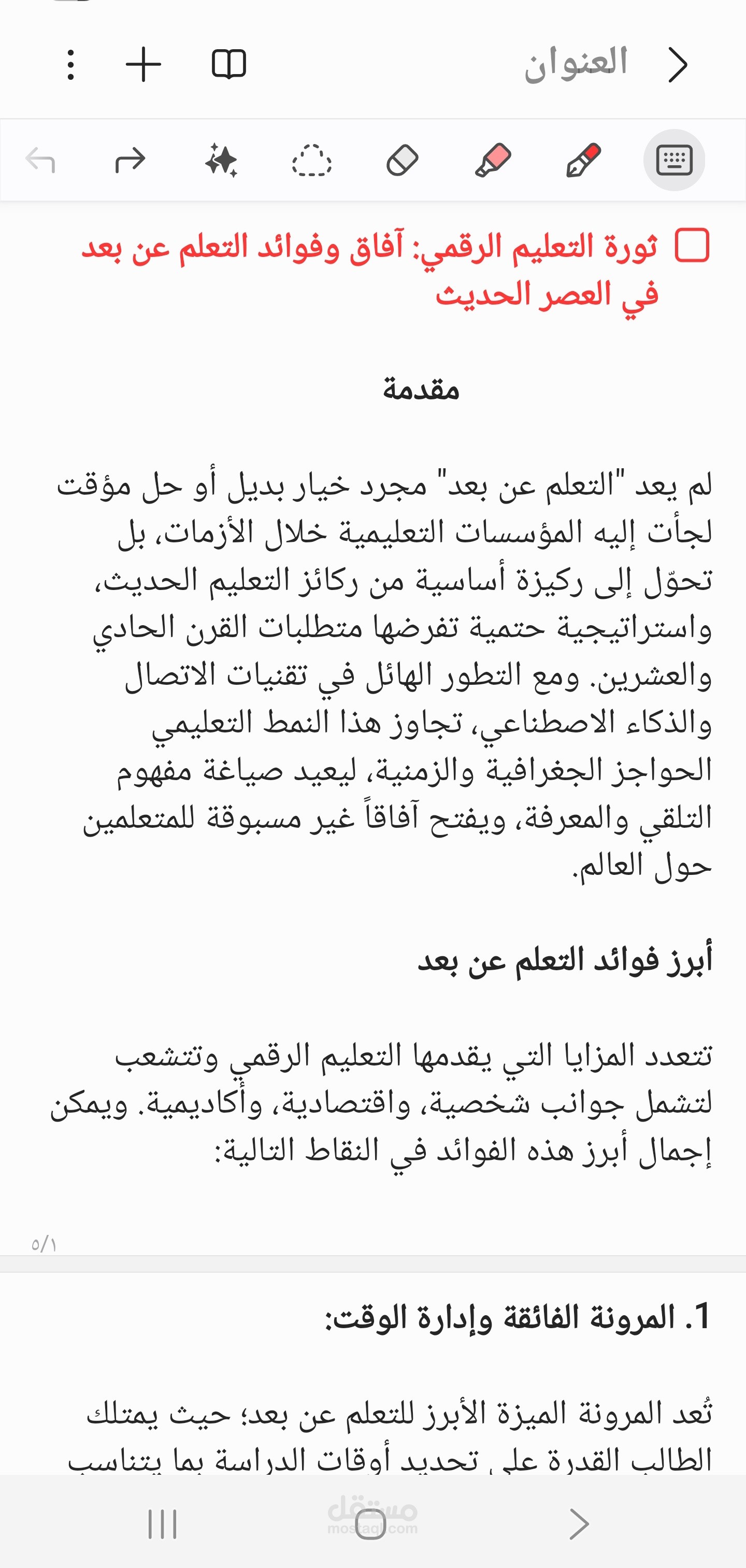 مقالة عن فوائد التعلم عن بعد في العصر الحديث