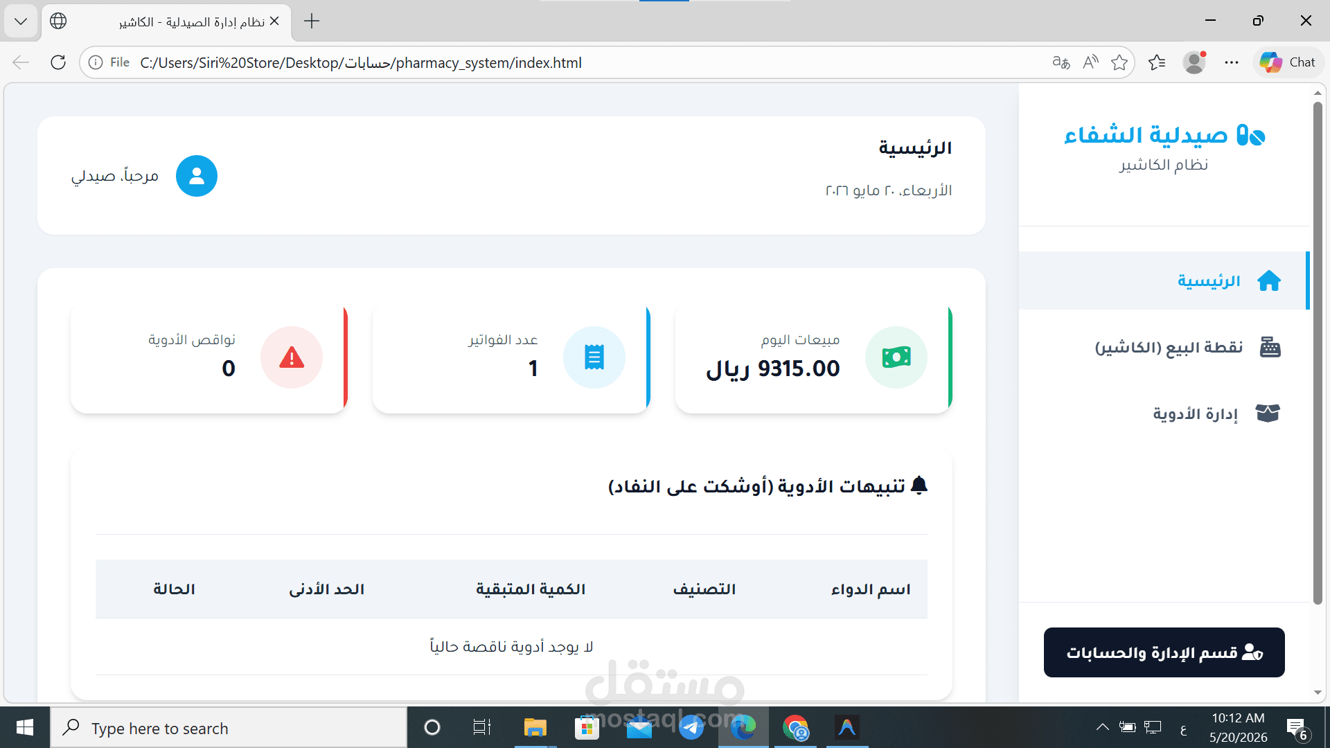 برنامج ويب لسستم إدارة صيدلية