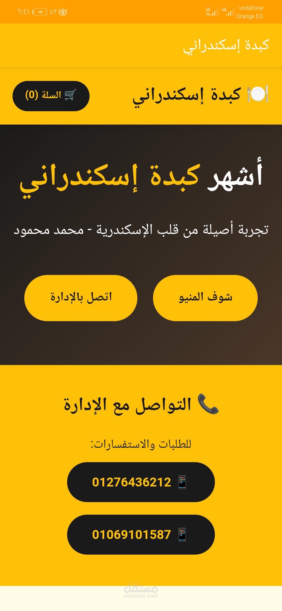 تطبيق كبدة إسكندراني لتوصيل الطلبات (Android & iOS