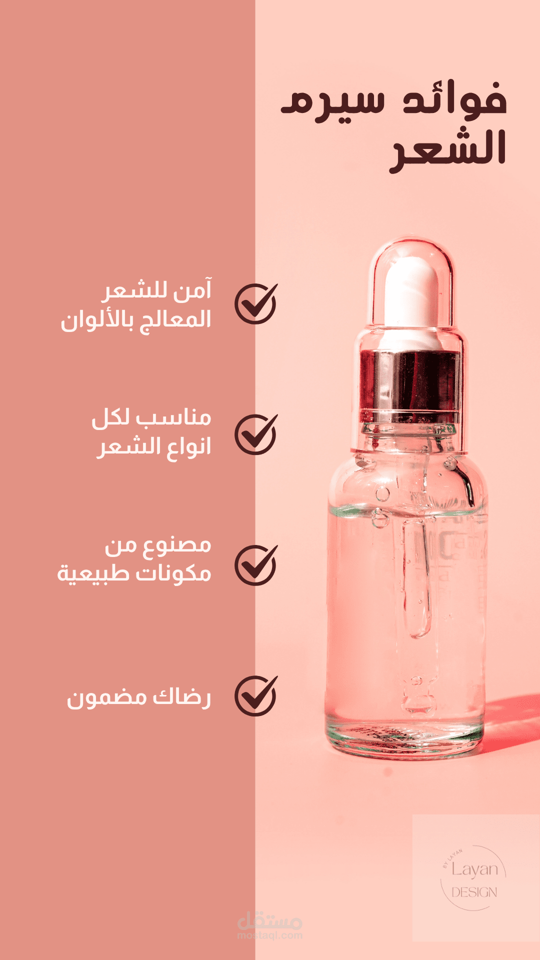 تصميم قصة (Instagram Story) تسويقية وتعريفية بمنتج عناية بالشعر