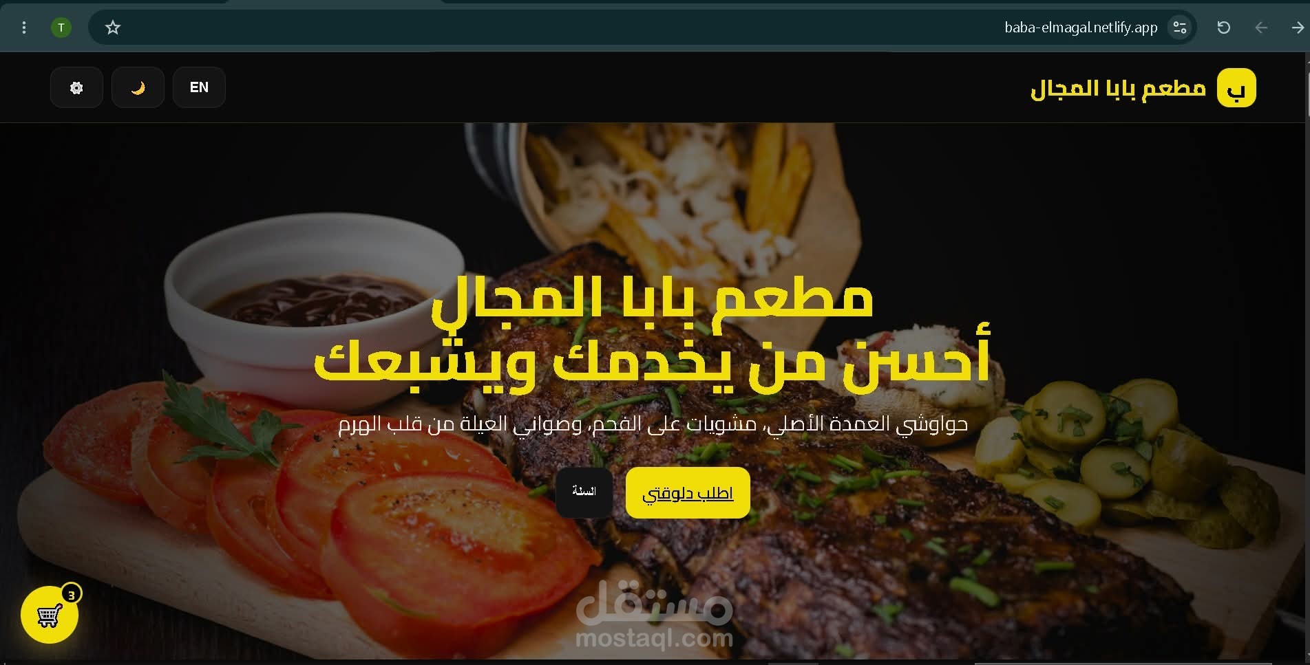 تصميم وتطوير واجهة مستخدم احترافية لموقع مطعم