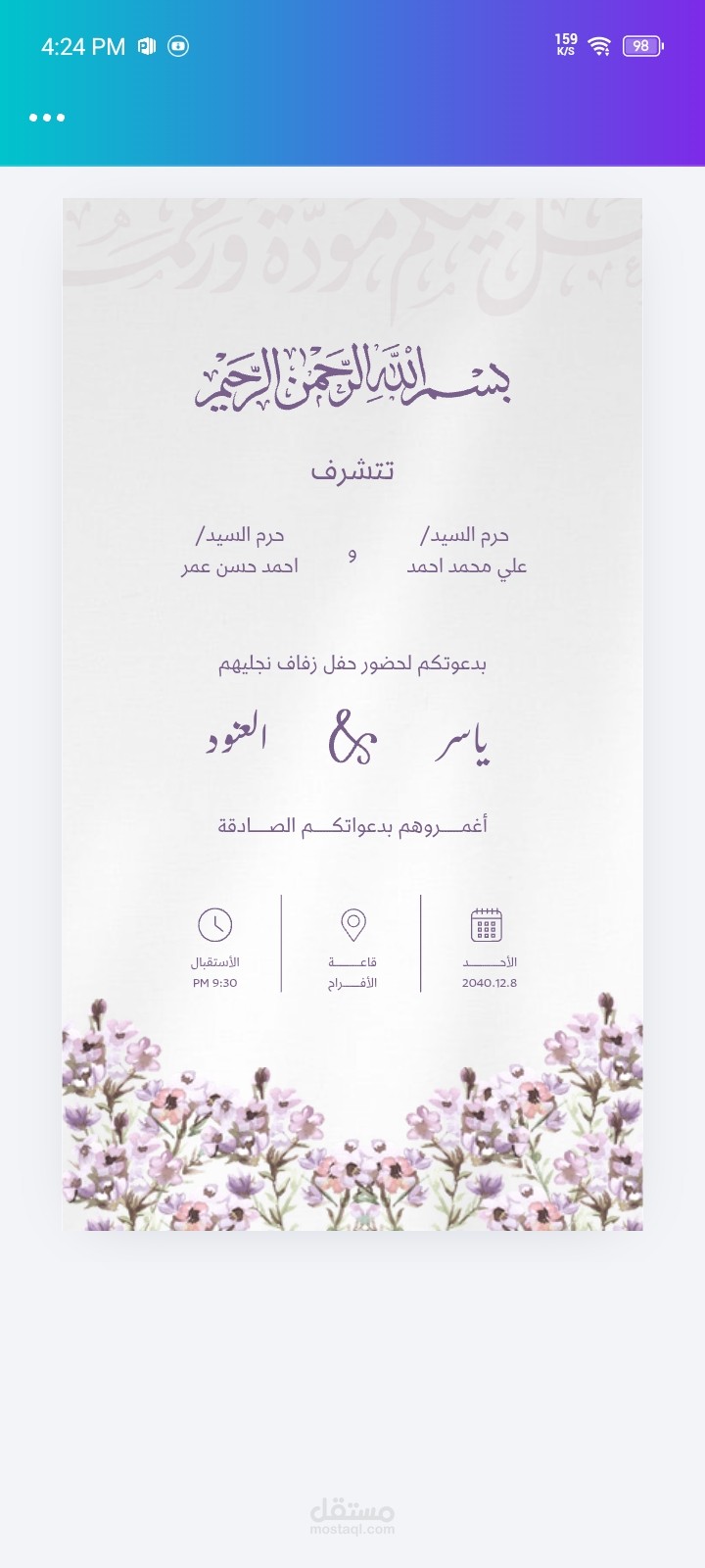 كرت دعوة