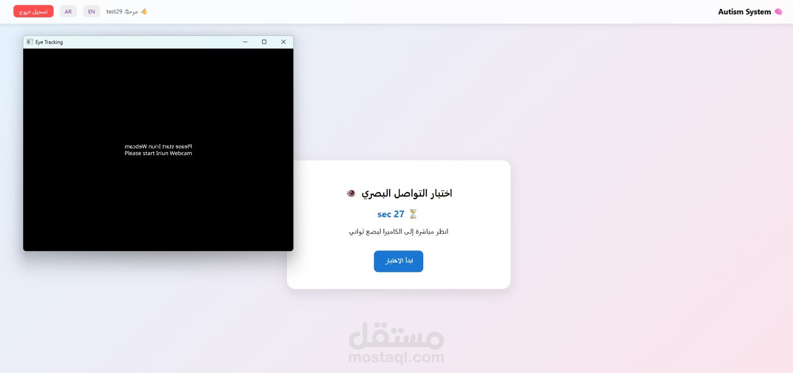تطوير نظام تتبع التواصل البصري باستخدام Computer Vision