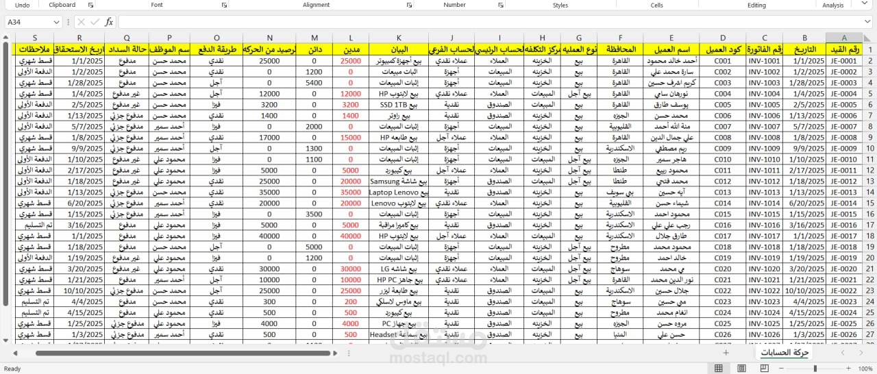 ادخال و تنسيق البيانات