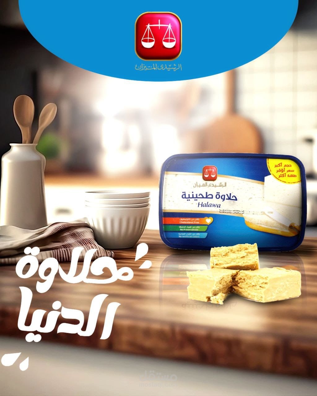 طعم أصيل يخليك ترجع للذكريات
