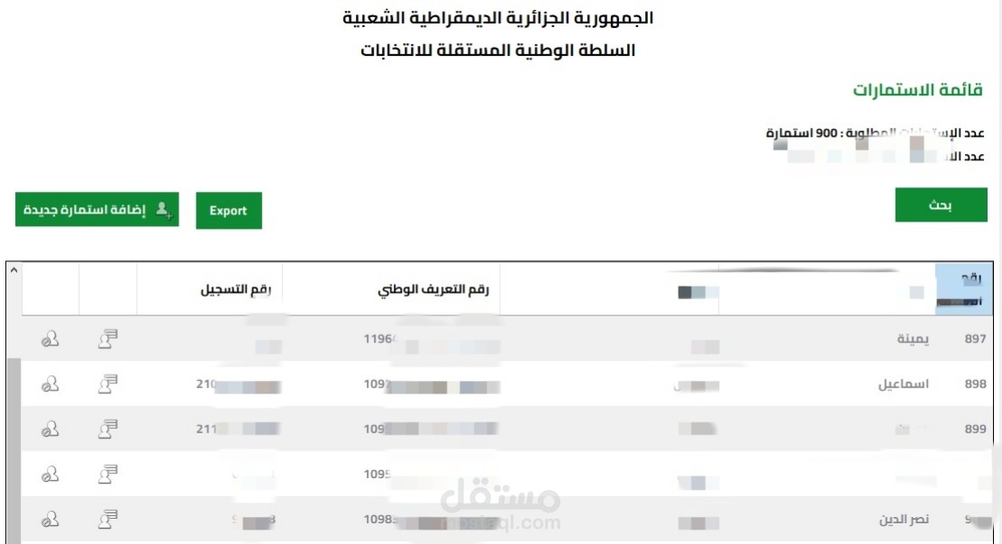 انجاز 900 تسجيل اداري بنجاح