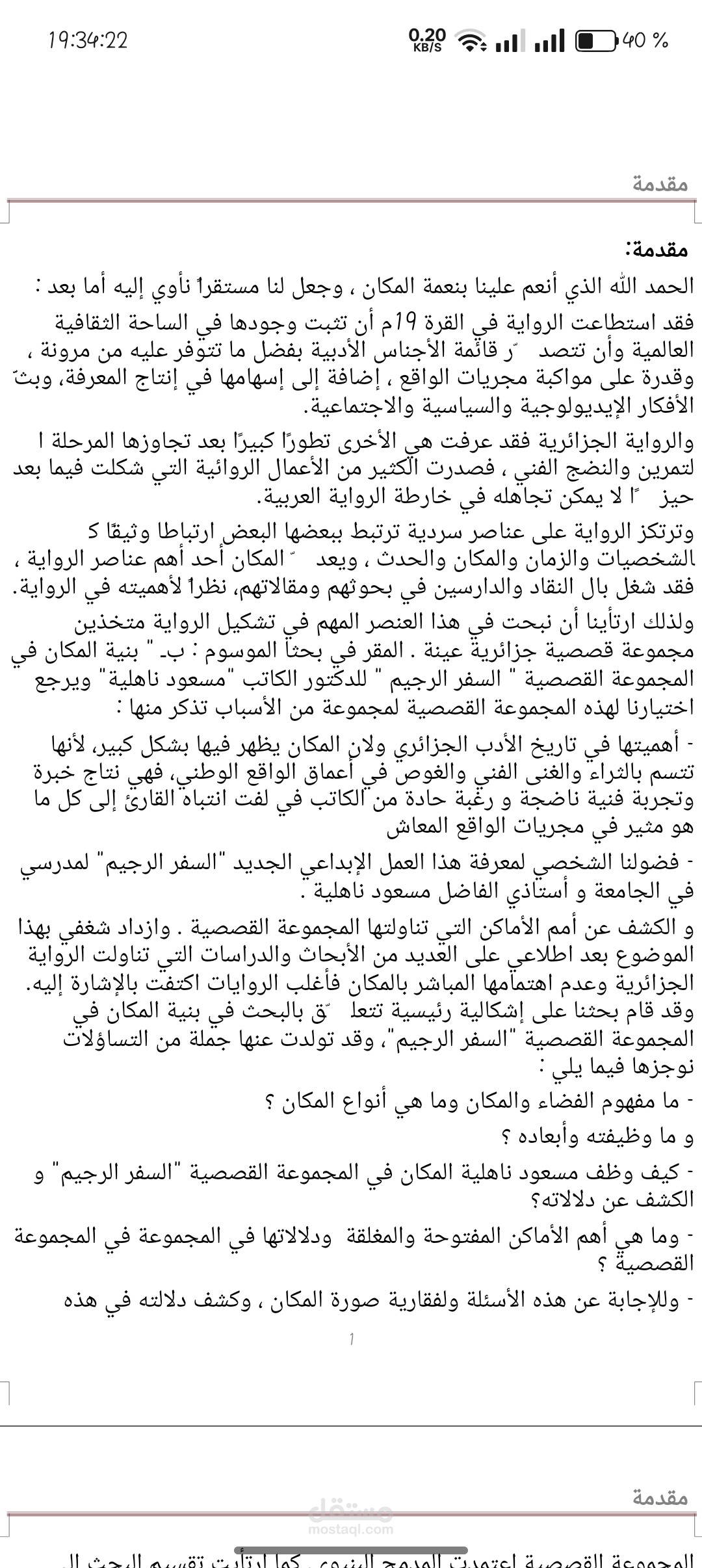تفريغ نص مكتوب بخط اليد إلى وورد