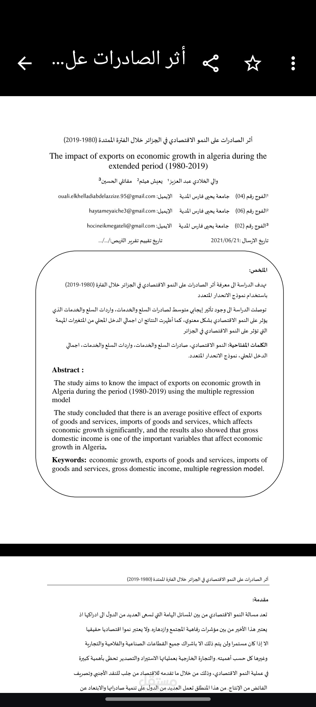 أثر الصادرات على النمو الاقتصادي في الجزائر خلال الفترة الممتدة 1980 الى 2019
