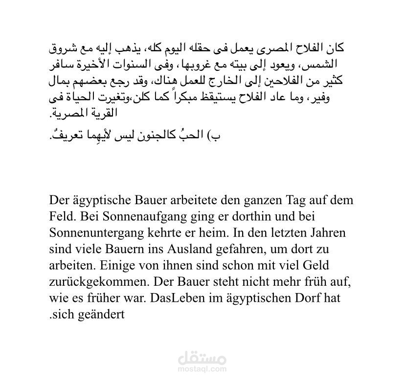 نص ادبي من العربيه الي الالمانيه