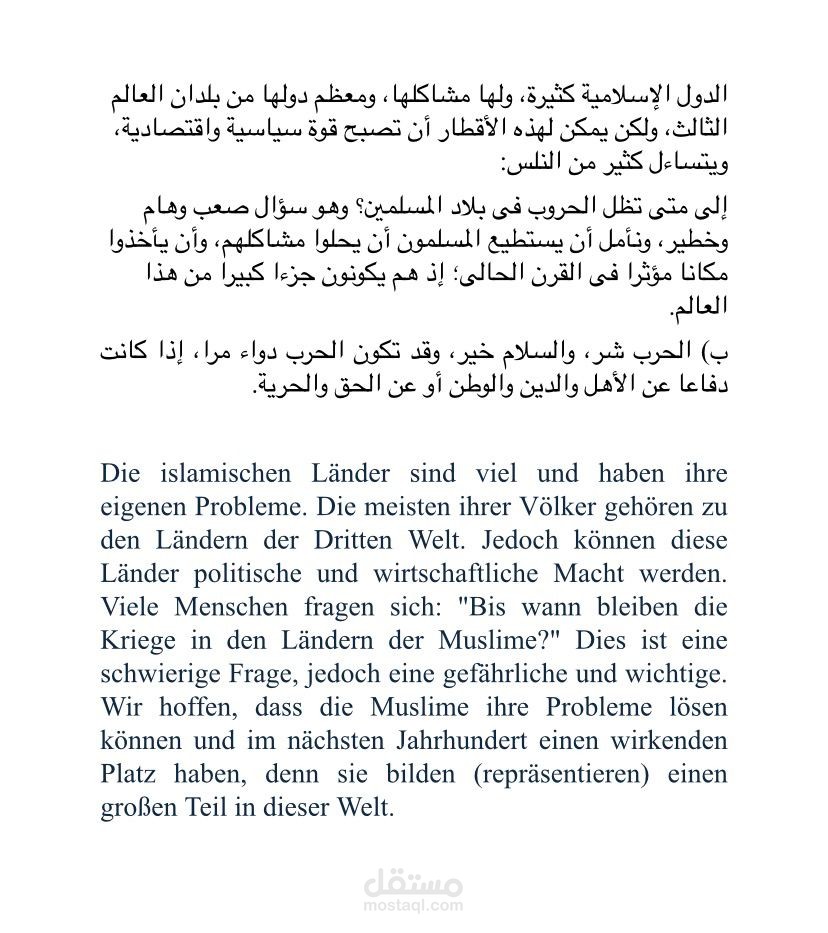 نص ادبي من العربيه الي الالمانيه
