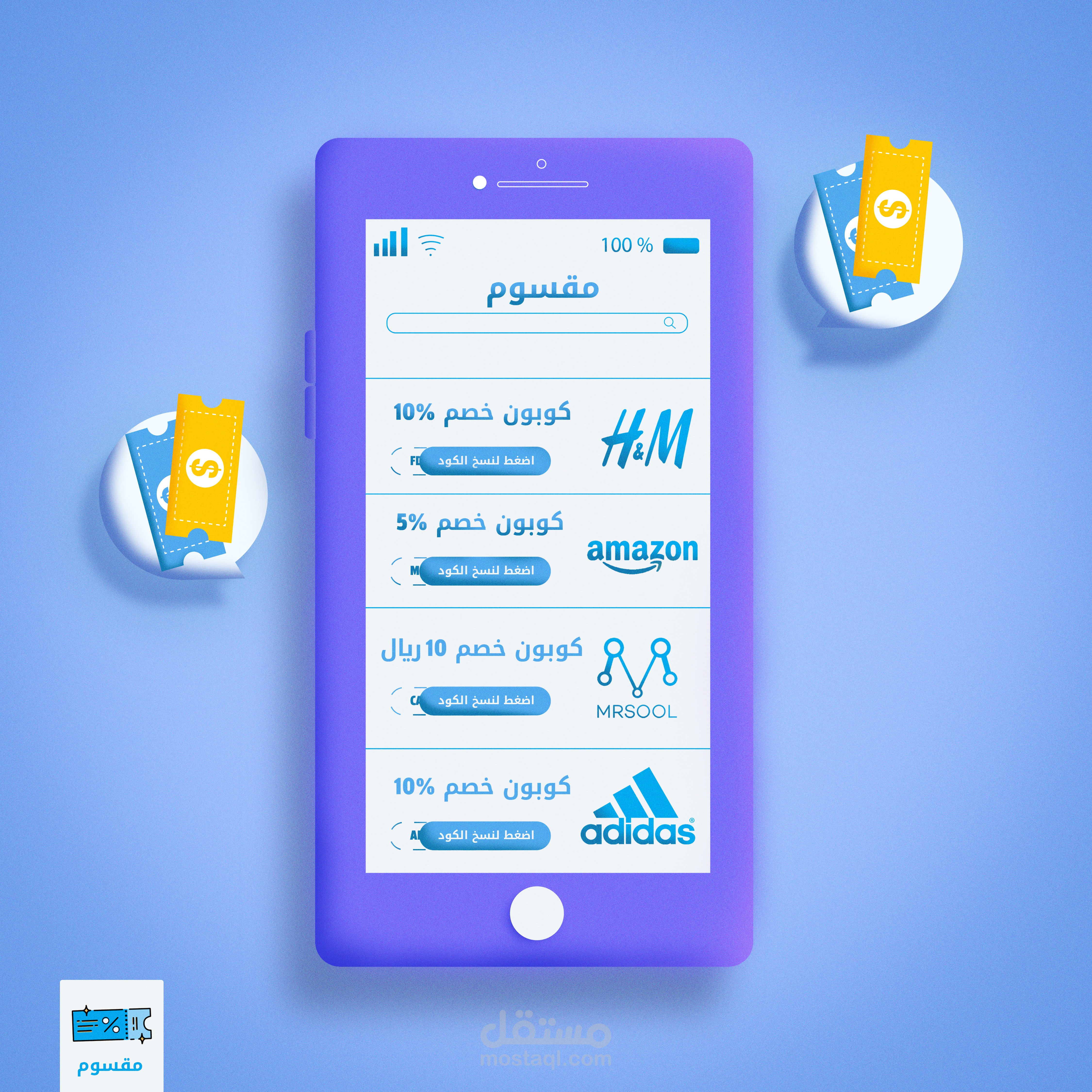 موشن جرافيك لتطبيق مقسوم