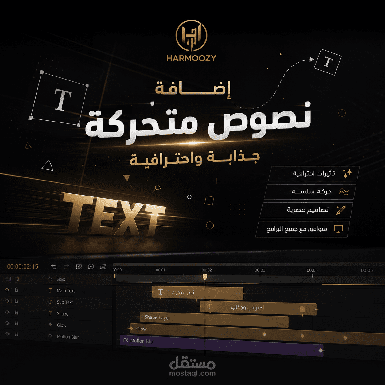 إضافة نصوص متحركة جذابة بأسلوب هرموزي⁠.