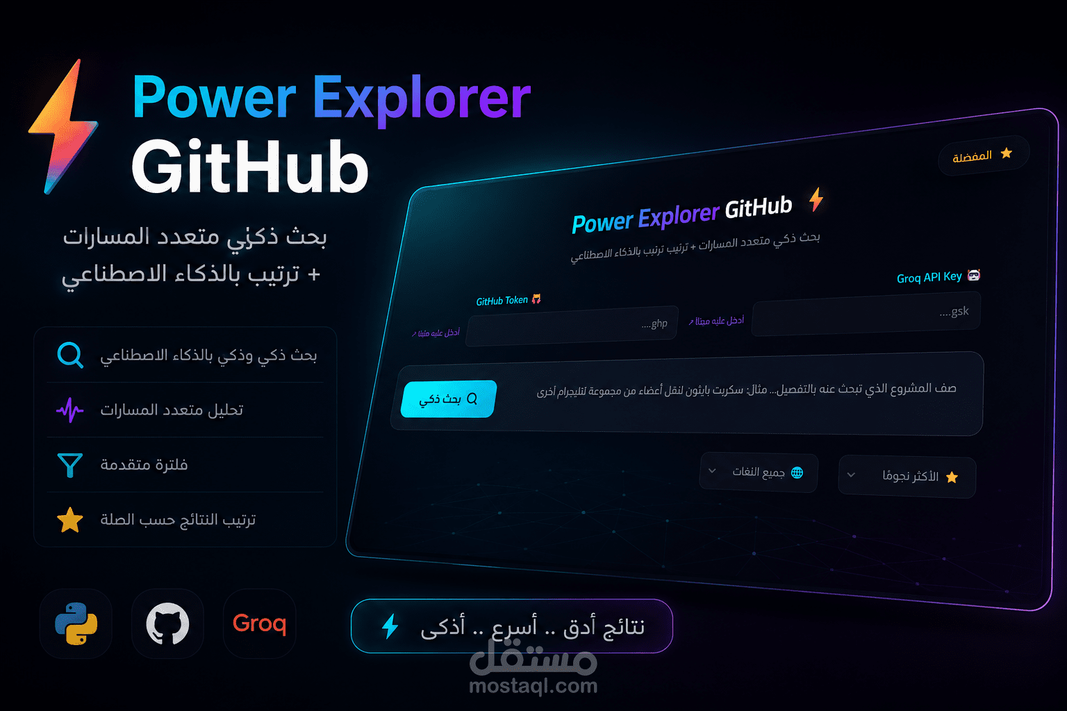 Power Explorer GitHub | محرك بحث ذكي لمشاريع GitHub بالذكاء الاصطناعي