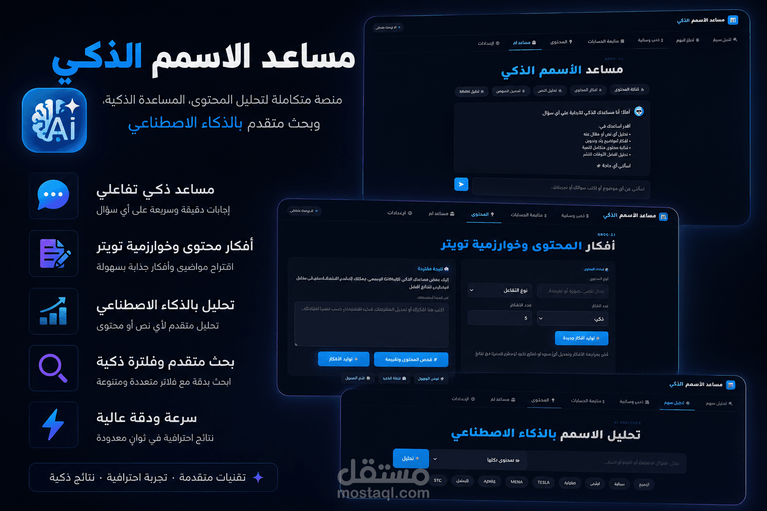 محلل الأسهم الذكي AI | منصة تحليل أسهم وصناعة محتوى بالذكاء الاصطناعي