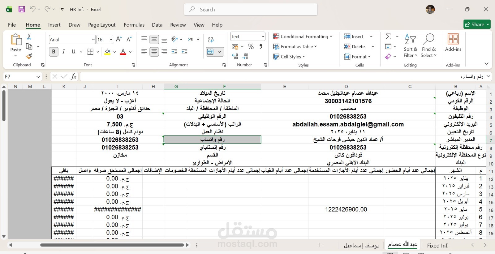 معلومات الموظف
